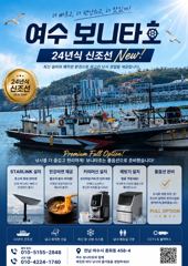 여수 보니타 6월 7일 5자리 여유 사진