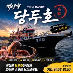 ((백야항)) 당두호 문어 잭팟!! 쿨러 만쿨! 망태기 만쿨! 평일 야간출조합니다 사진