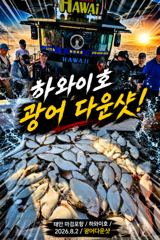 하와이호조황 - 8.2 하와이호 광어다운샷 조황소식 - 하와이호,서해배낚시,광어다운샷 , 성호낚시 사진
