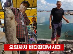 조황정보 - 으랏차차좌대 8월1일 토요일 조황 입니다 - 창리 으랏차차좌대 사진