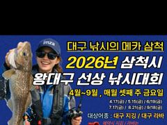 임원항태평양호 금 3돈을 잡아라 왕대구 사진