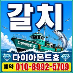 오늘부터 [갈치]출동합니다! 다음주 월요일부터 쭉~ 예약가능! 전화주세요~ 사진