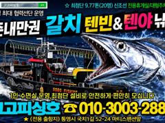 (갈치)3지 오버 버티는 손맛 역시~대치 구덩이로~고고피싱호(오늘 예약) 사진