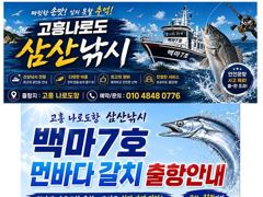 실시간조황정보 - 최남단 나로도 출항. 전남 최대크기 초대형신조선! 17석(타선박14선간격동일!) 먼바다 대갈치 매일출항 - 고흥 삼산낚시 사진