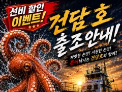 (건담호)금요일 돌문어 출조확정, 선비할인, 황제낚시 사진