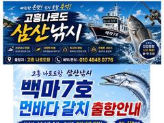 [최남단 나로도 출항]『꽁치썰어제공』대갈치 평균3~4지!!, 최근사이즈 최고조 !! 월욜자리여유 [초대형신조선! 최단거리! 김선장 010.4848.0776] 사진