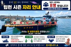 블루윙피싱 팁런 시즌 자리 안내⭐️ 사진