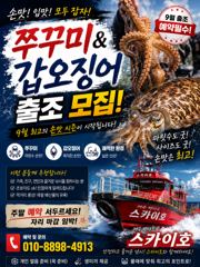 [여수,광양] ●9/5일《쭈꾸미 조황~》9/7일부터《쭈&갑》출조나갑니다. 사진