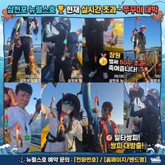 삼천포 쭈꾸미 대박 사진