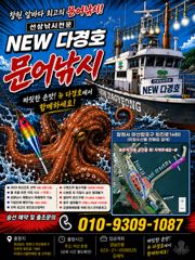 [마산] 마산뉴다경호>>문어kkk중치급이상 잘물어줍니다. 사진