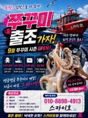■9월12일~13일《쭈꾸미》출조 모집 사진