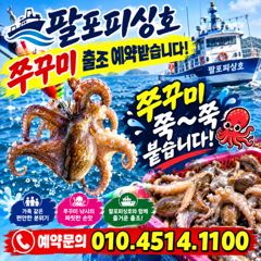 삼천포 팔포피싱호 주중 주말예약 미리미리 예약받습니다 사진