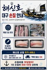 (東)동해조황 - 무늬오징어 임원항 황금마차호 사진