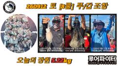 쭈.갑 먹물조황+ - 왕쭈꾸미 초대박조황 사진