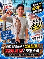 9.12 성호좌대 조황소식 사진