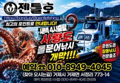 (어초여밭)4대돔 HIT 4짜 감성돔 외 돌돔 마릿수~젠틀호(19일 예약) 사진