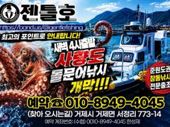 [거제] (어초여밭)4대돔 HIT 4짜 감성돔 외 돌돔 마릿수~젠틀호(1… 사진