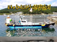 구산면 타이거 칼치 사진