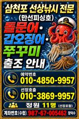 [사천] 16일 왕쭈꾸미 굿~장원 80 (내일 자리여유) 사진
