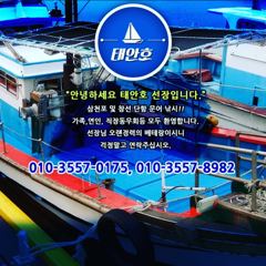 삼천포 쭈꾸미 낚시 이번주 토요일 1자리 예약 가능합니다. 사진