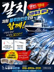 [진해] 내만갈치)마릿수~씨알 좋아지고(금.토.일 예약가능합니다) 사진