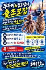 [사천] ((해림2호)) 쭈/갑 마릿수 좋아요~~예약중 사진
