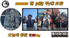 9/20 일 [1물] 쭈꾸미/갑오징어 조항 입니다. 사진