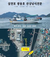 삼천포 광용호 돌문어 출조합니다~!! 내일3자리여유 사진