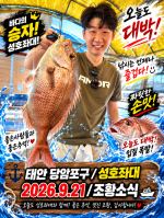 9.21 성호좌대 조황소식 사진
