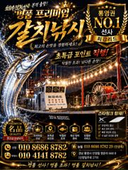 [통영최강리드호] 추석연휴 에도 대갈치 사냥 고고! 자리여유 사진