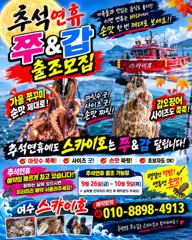 [여수,광양] ■《쭈꾸미&갑오징어》출조 모집(마릿수좋고~사이즈 더좋고~) 사진
