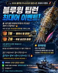 블루윙피싱 지깅 팁런 퍽퍽 합니다 사진