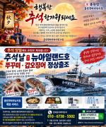 풍성한 한가위, 추석에도 홍원항 뉴아일랜드호 쭈꾸미 정상출조! 사진