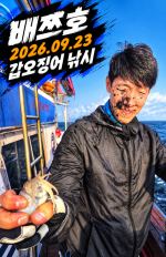 [배쯔호] 9월23일 갑오징어 낚시 사진