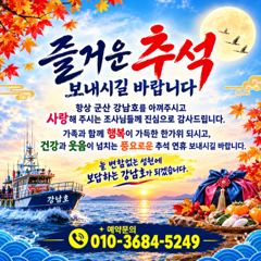 9월24일 군산 강남호 문어 조황 ㅡ 이번주 토요일 일요일 자리여유 있습니다 사진