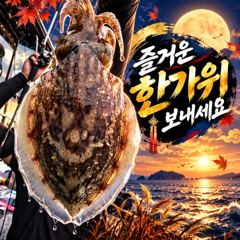 [배쯔호] 9월24일 갑오징어 낚시 사진