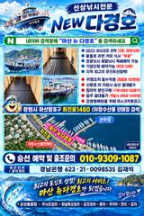 [마산] 뉴다경호>>무늬팁런 씨알 굿굿 마릿수 굿굿 조황 좋습니다. 사진