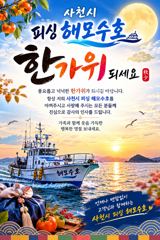 [사천] 삼천포주꾸미 바글 바글~~전원 굿 조황"바로 예약가능 사진
