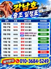 [군산] 9월25일 군산 강남호 즐겁고 행복한 한가위 보내세요 사진