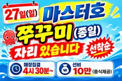 ★뉴오리온호 "쭈 잡으러 왔다가 갑오징어 장원 128마리" 내일 쭈꾸미 자리 있습니다★ 사진