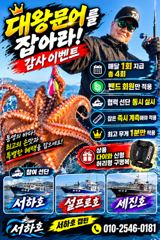 [통영] 통영서하호 26일 문어 철수조황입니다 사진