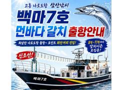 [최남단 나로도 출항]『꽁치썰어제공』먼바다대갈치 !! 3지,4지 올 만쿨!! 마릿수 호조황! [이번주 자리여유!! 초대형신조선! 최단거리! 김선장 010.4848.0776] 사진